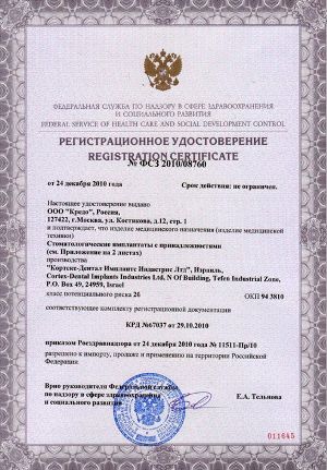 Регистрационное удостоверение