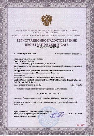 Регистрационное удостоверение