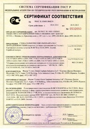 Сертификат соответствия.