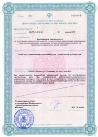 Лицензия 3 Стоматология на Татарской